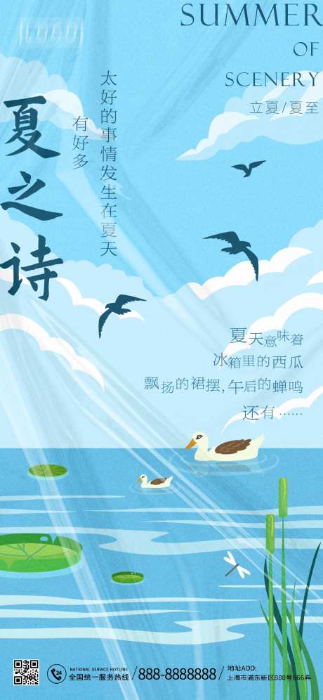 立夏夏至海报-采灵感-https://www.cailinggan.com/