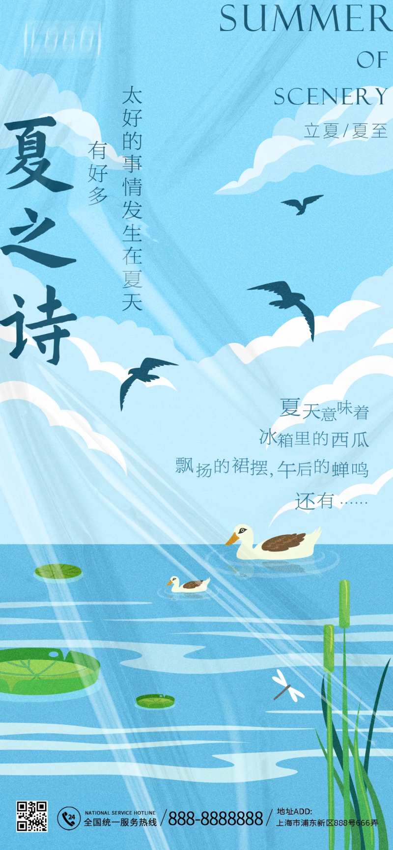 立夏夏至海报-采灵感-cailinggan.com