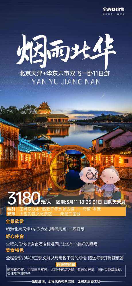北京天津旅游海报-采灵感-https://www.cailinggan.com/