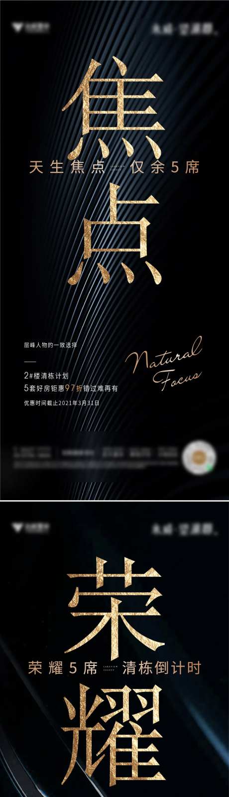 地产清栋系列海报-采灵感-cailinggan.com