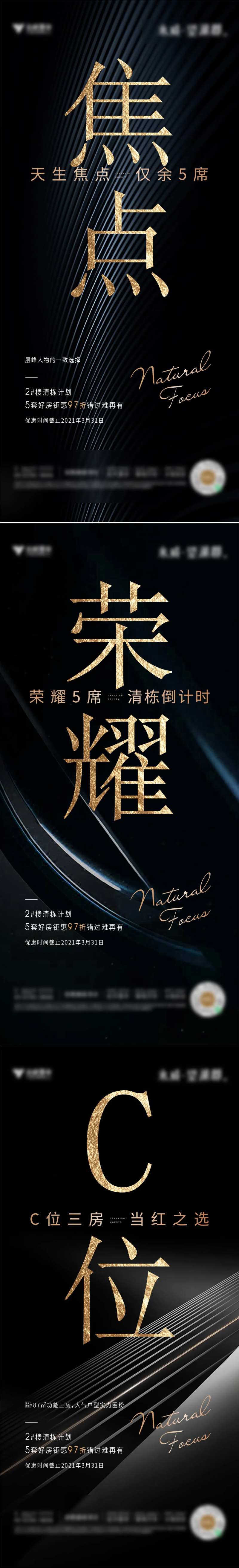 地产清栋系列海报-采灵感-cailinggan.com