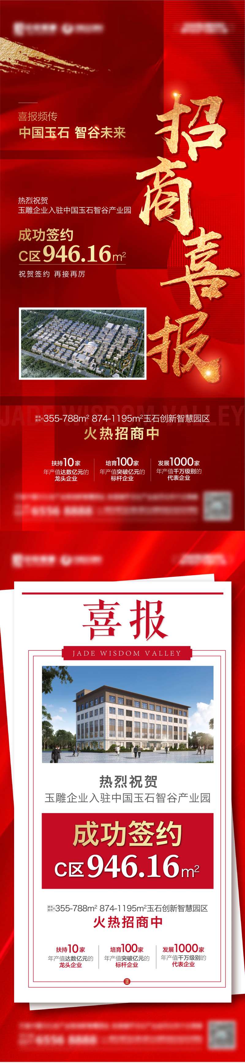 招商喜报 喜报 成绩单 红色背景-采灵感-cailinggan.com