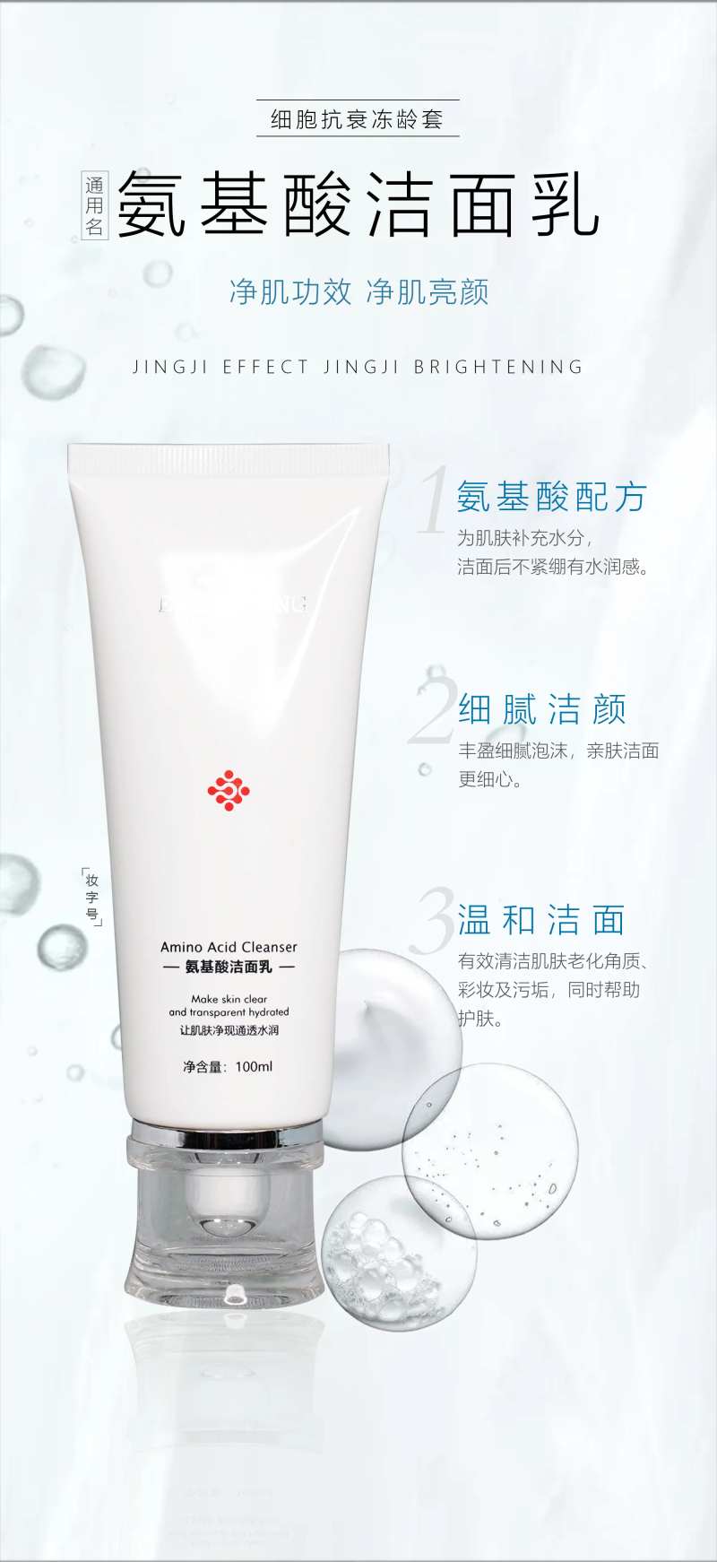 氨基酸洁面乳海报-采灵感-cailinggan.com