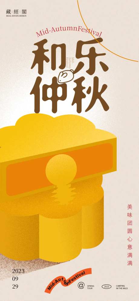 月饼新潮插画海报-采灵感-https://www.cailinggan.com/