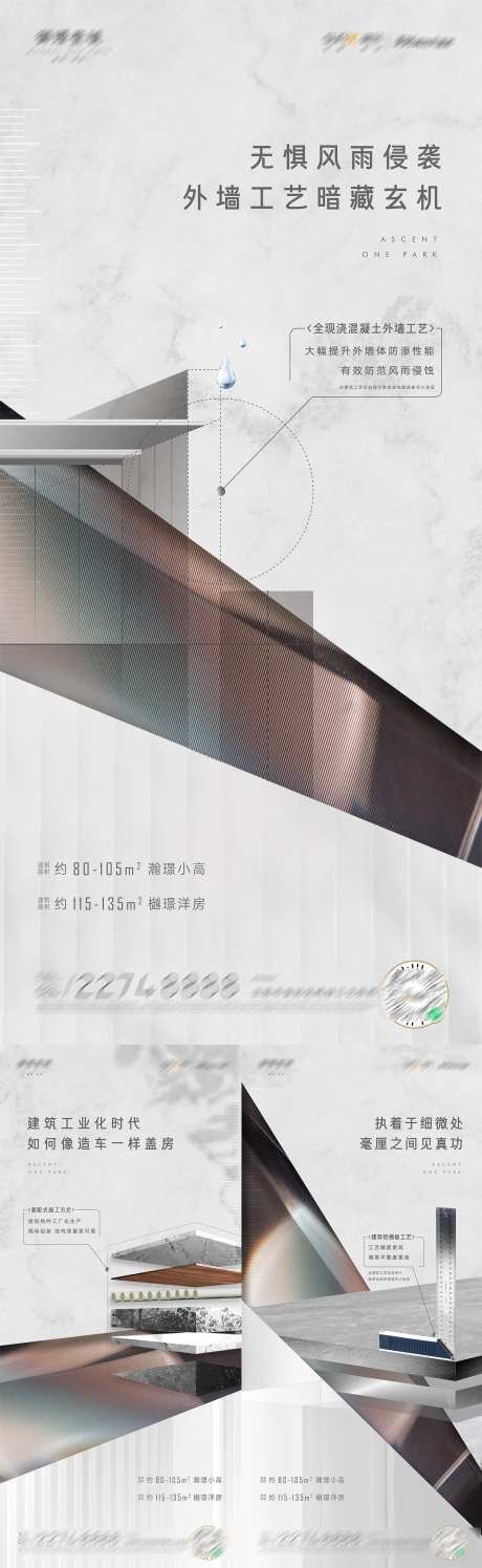 房地产工艺工法品质质量细节保证海报-采灵感-https://www.cailinggan.com/