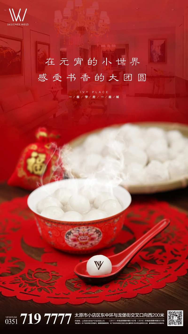 元宵节节日海报-采灵感-cailinggan.com