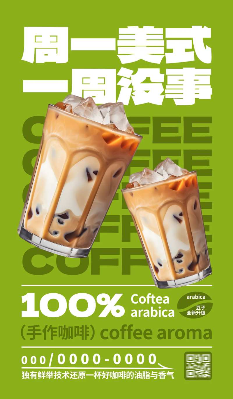 咖啡美式大字报海报-采灵感-cailinggan.com