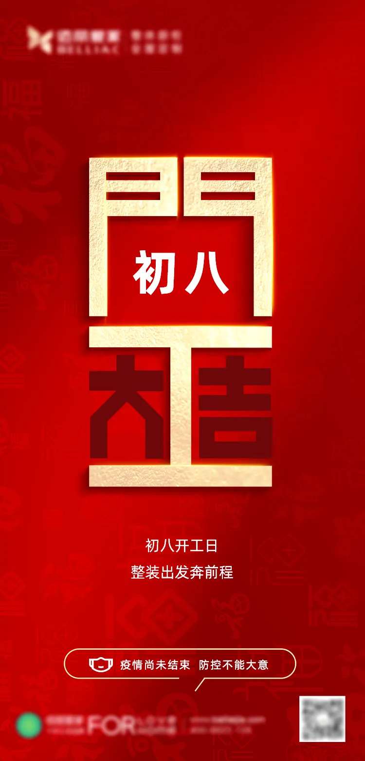 地产新年过年春节红色喜庆初八开工大吉-采灵感-cailinggan.com