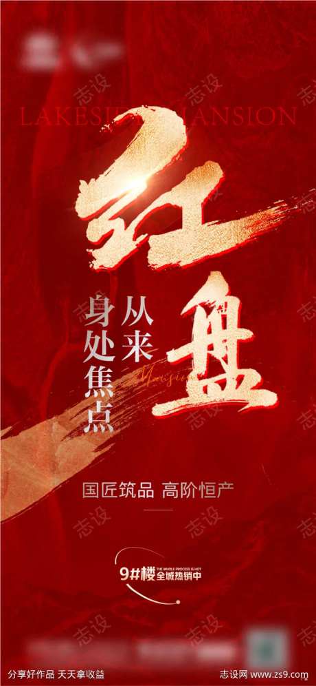 地产 热销 红盘 质感 焦点-采灵感-https://www.cailinggan.com/