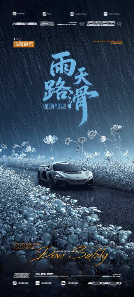 酒吧夜店KTV预定邀约转场雨天路滑-采灵感-https://www.cailinggan.com/