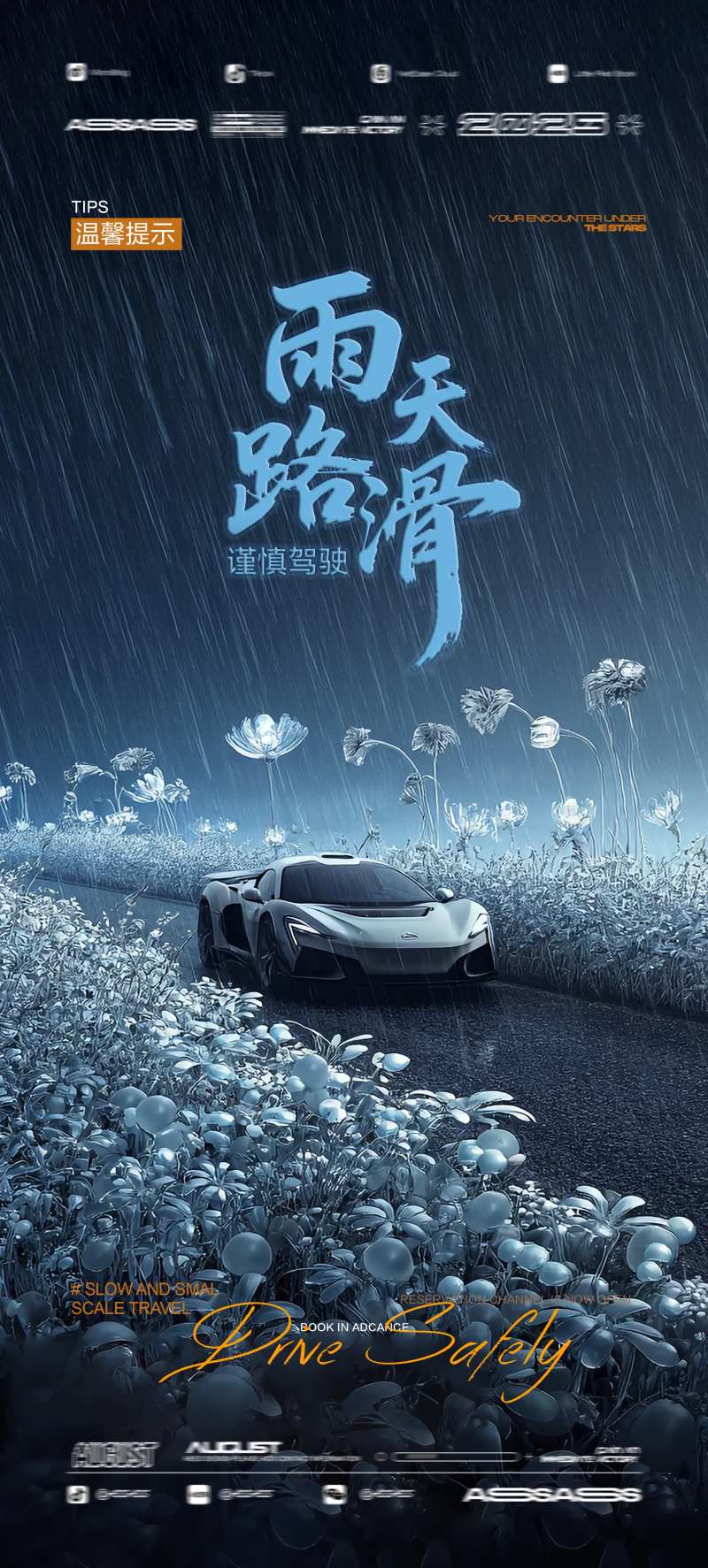 酒吧夜店KTV预定邀约转场雨天路滑-采灵感-cailinggan.com