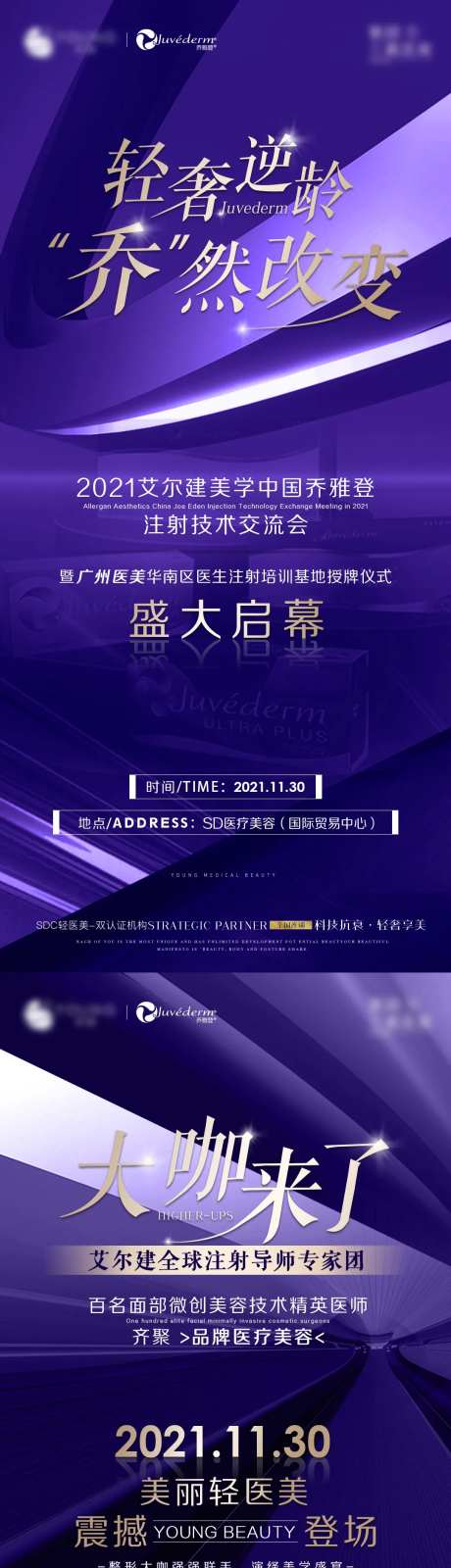 医美活动宣传图-采灵感-https://www.cailinggan.com/