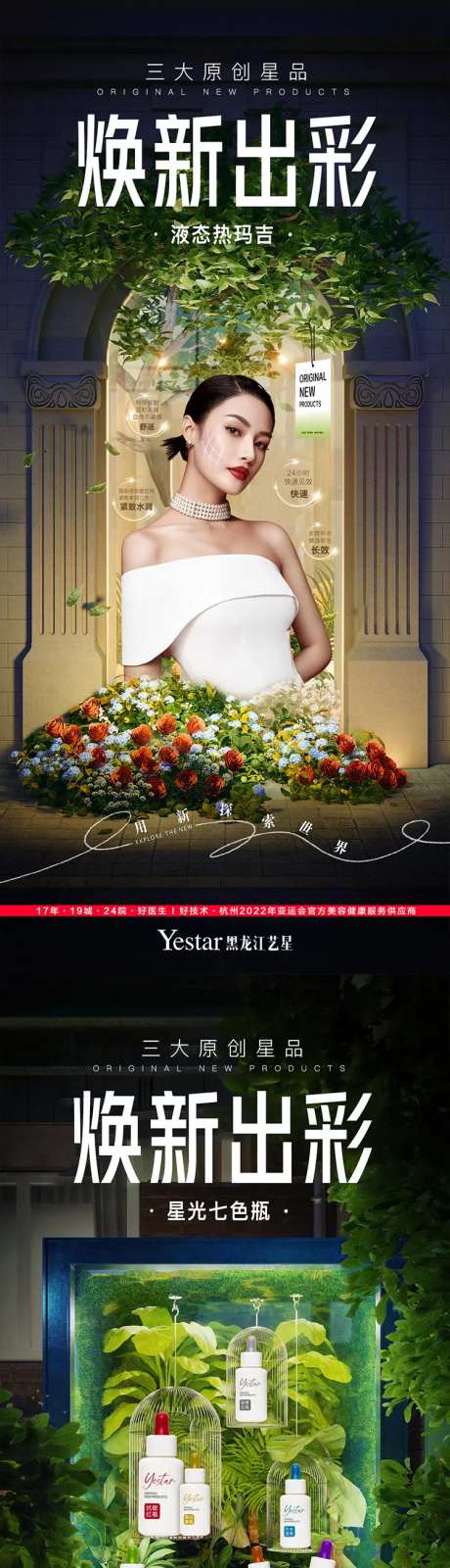 医美美容项目创意海报-采灵感-https://www.cailinggan.com/