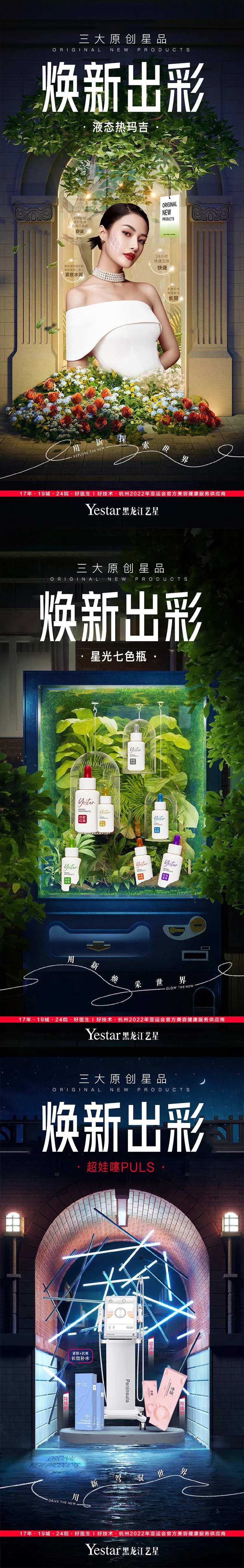 医美美容项目创意海报-采灵感-cailinggan.com