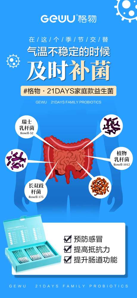 益生菌宣传海报-采灵感-https://www.cailinggan.com/