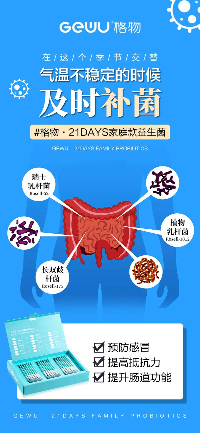 益生菌宣传海报-采灵感-cailinggan.com