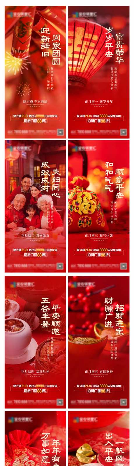 新年年俗系列稿-采灵感-https://www.cailinggan.com/