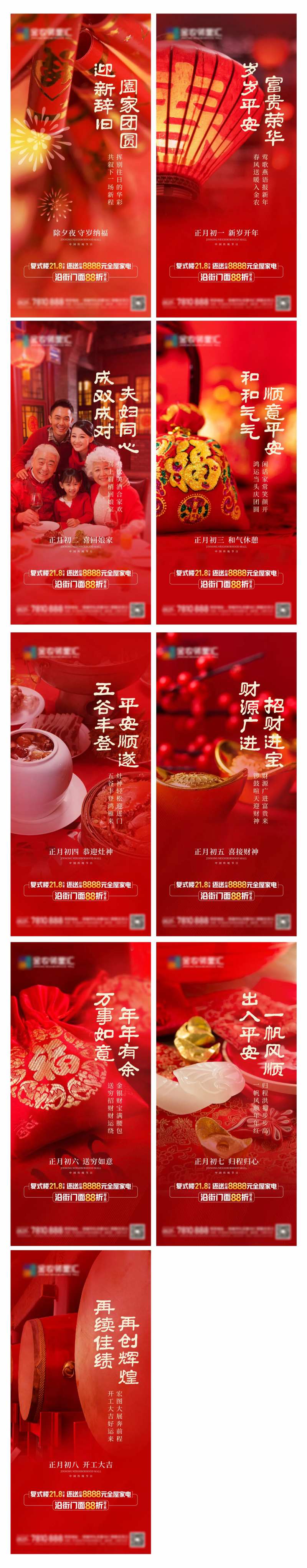 新年年俗系列稿-采灵感-cailinggan.com