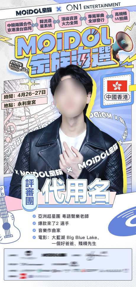 漫画风综艺活动人物海报-采灵感-https://www.cailinggan.com/