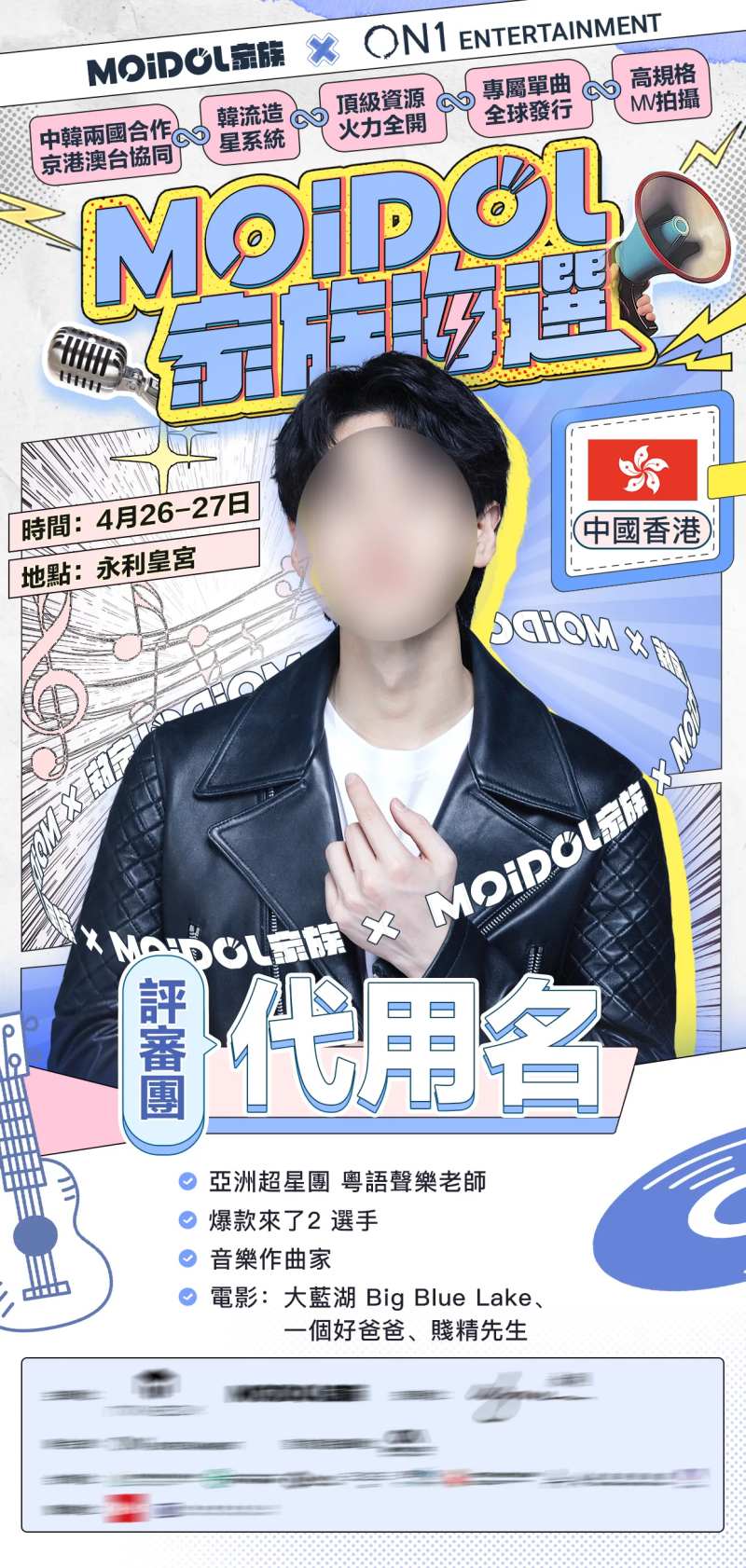 漫画风综艺活动人物海报-采灵感-cailinggan.com