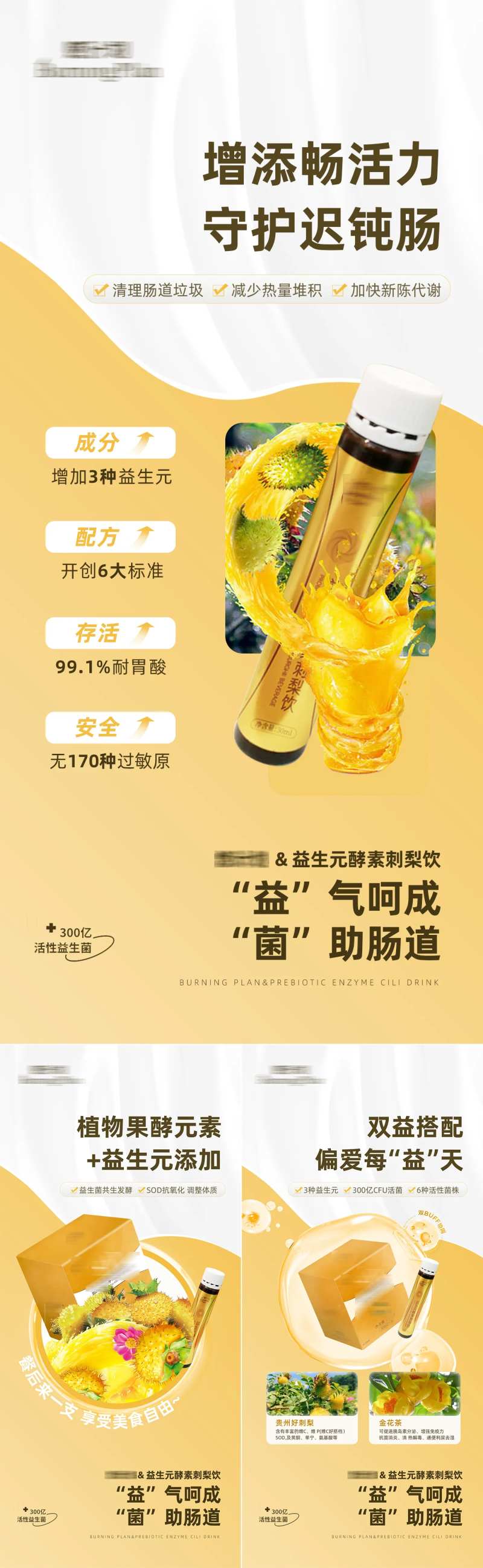 益生菌酵素饮品功效海报-采灵感-cailinggan.com