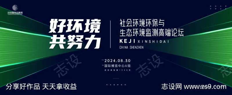 环境保护高端峰会主画面kv-采灵感-cailinggan.com