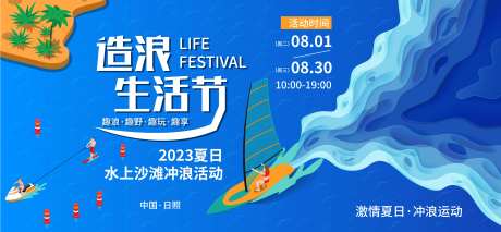 造浪生活节背景板-采灵感-https://www.cailinggan.com/