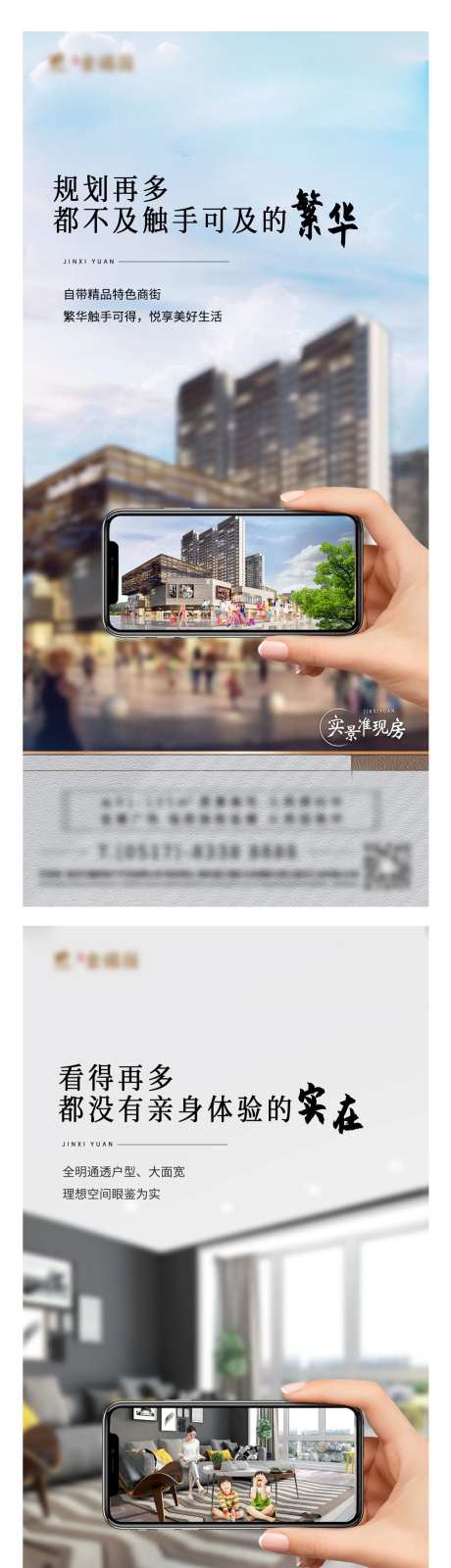 地产实景手机拍照刷屏稿-采灵感-https://www.cailinggan.com/