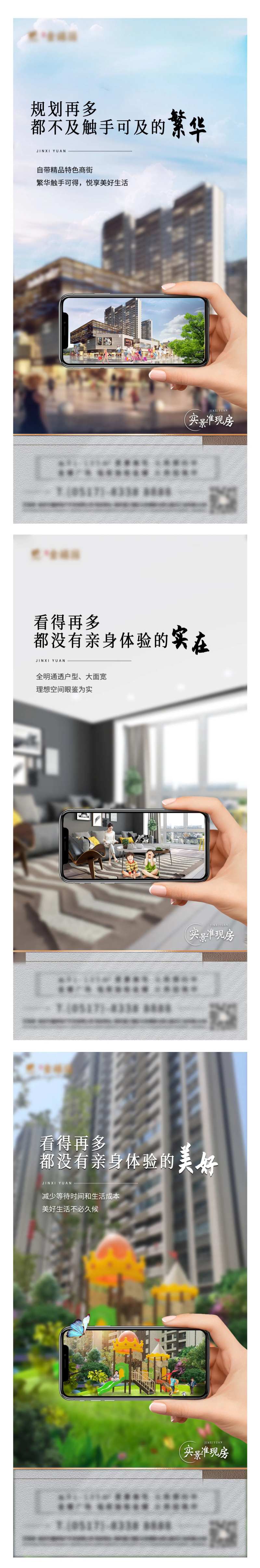 地产实景手机拍照刷屏稿-采灵感-cailinggan.com