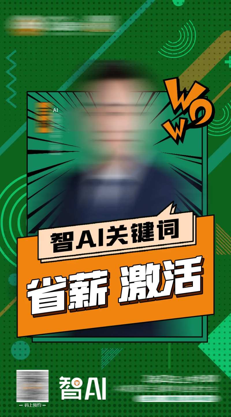 AI关键词搜索人物海报-采灵感-cailinggan.com