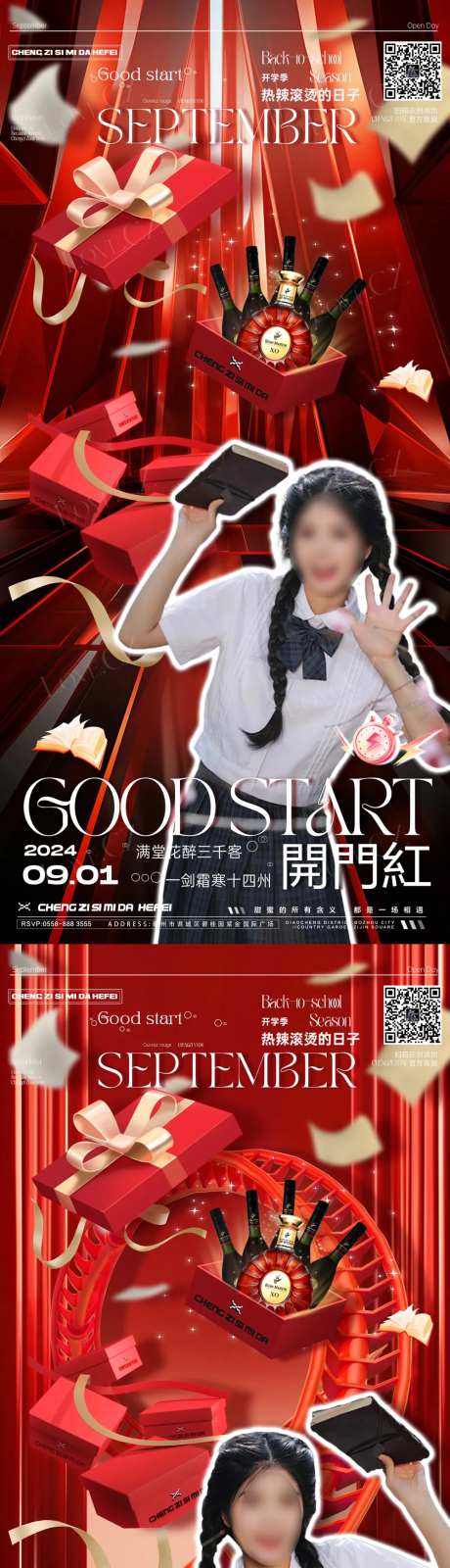 九月开门红邀约海报-采灵感-https://www.cailinggan.com/