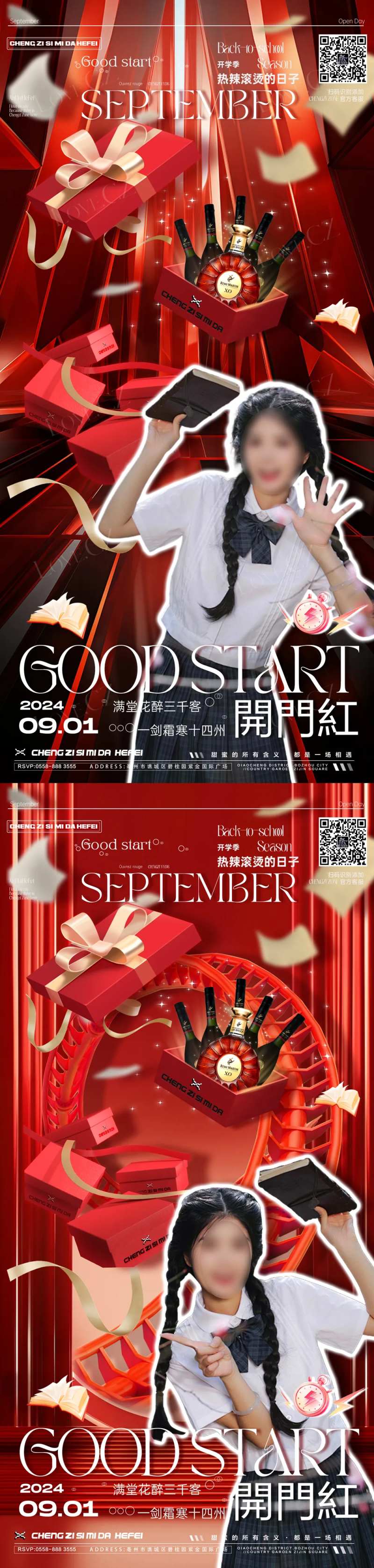 九月开门红邀约海报-采灵感-cailinggan.com