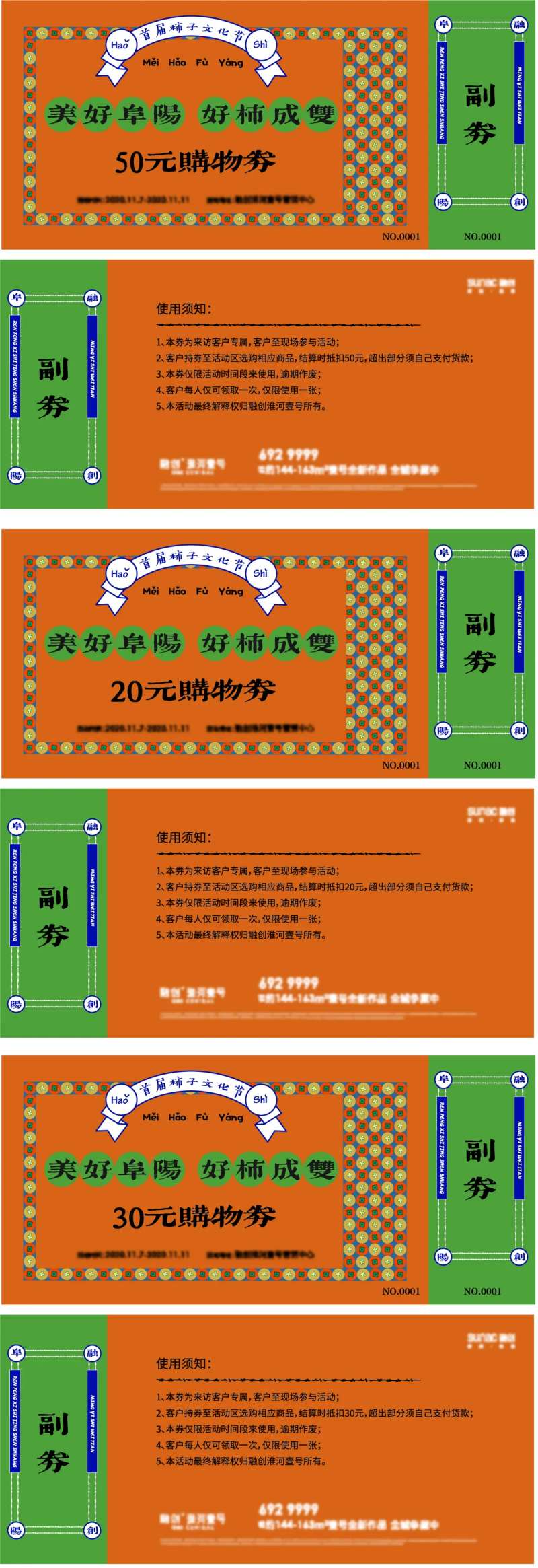 地产品牌活动购物券礼品券-采灵感-cailinggan.com