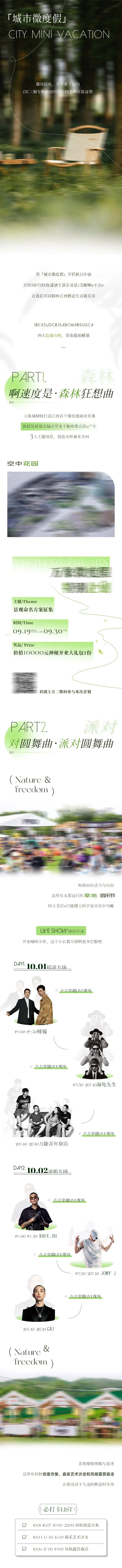 度假露营清新长图-采灵感-cailinggan.com