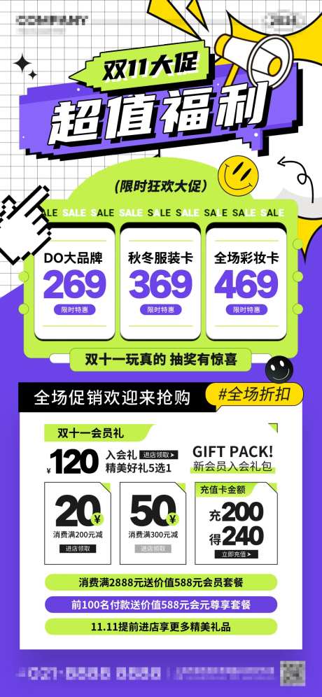 双11大促超值福利海报-采灵感-https://www.cailinggan.com/