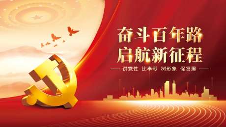 奋斗百年路启航背景板-采灵感-https://www.cailinggan.com/