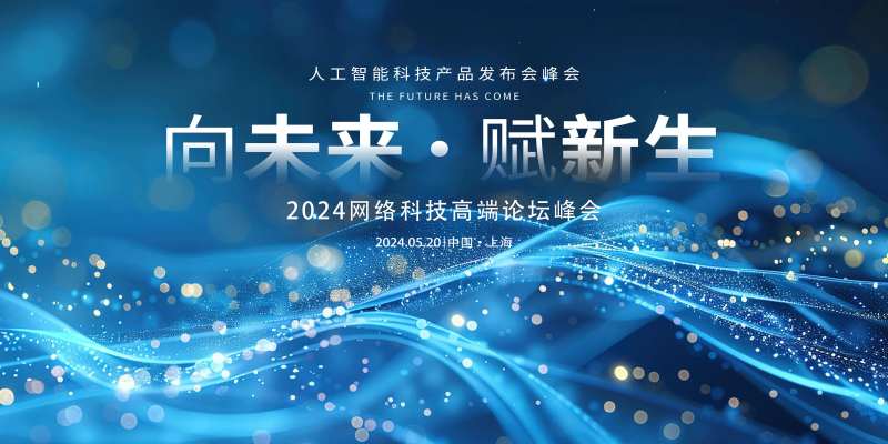 科技光效概念背景板-采灵感-cailinggan.com