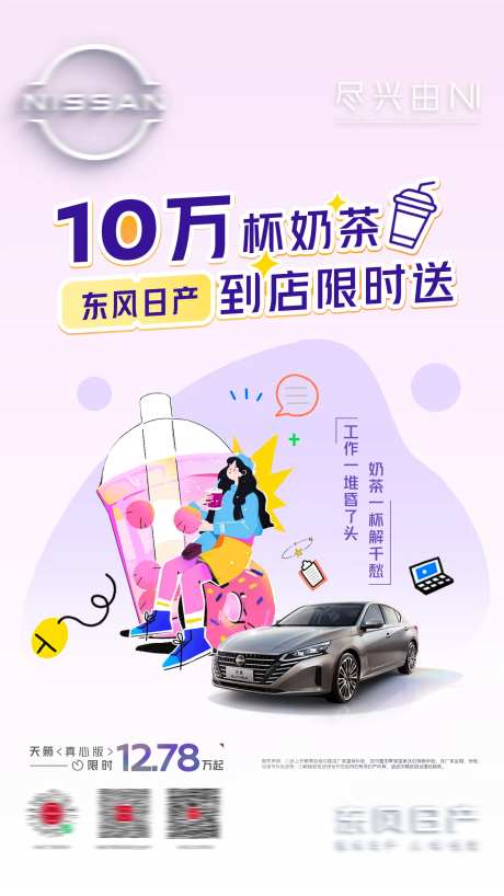 到店打卡限时送奶茶海报-采灵感-https://www.cailinggan.com/