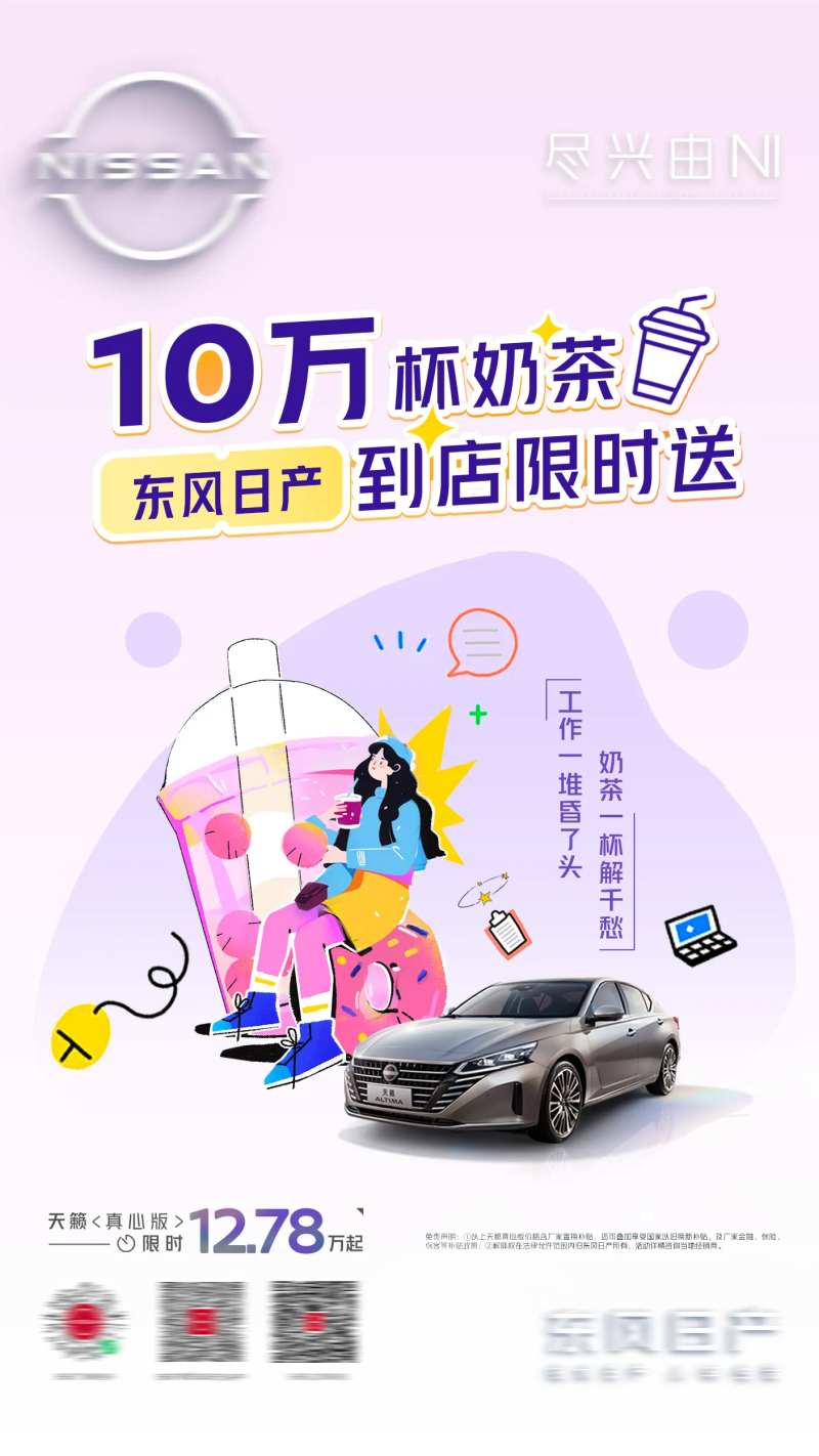 到店打卡限时送奶茶海报-采灵感-cailinggan.com