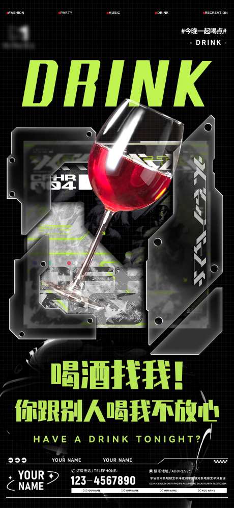 酒吧KTV夜店约酒海报-采灵感-https://www.cailinggan.com/