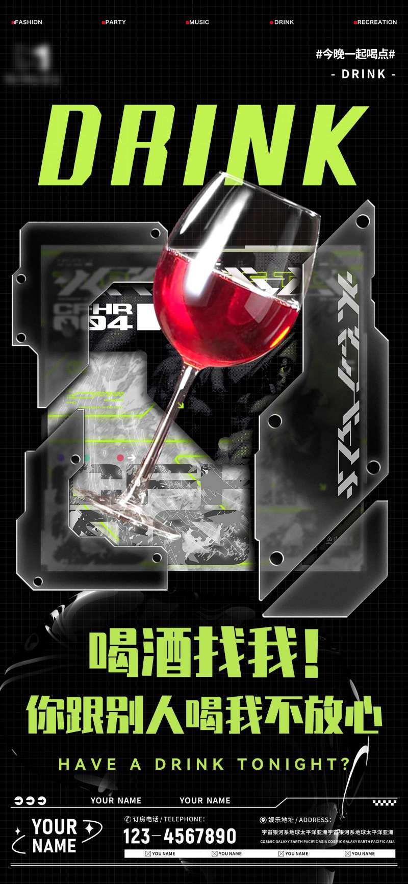 酒吧KTV夜店约酒海报-采灵感-cailinggan.com