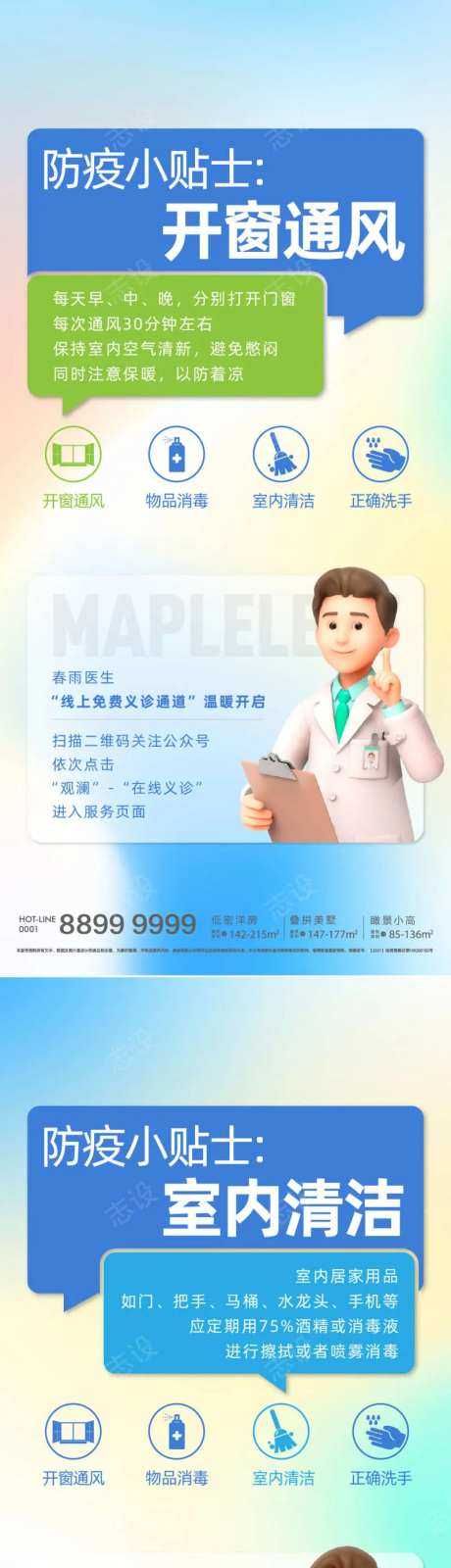疫情防疫小知识系列海报-采灵感-https://www.cailinggan.com/