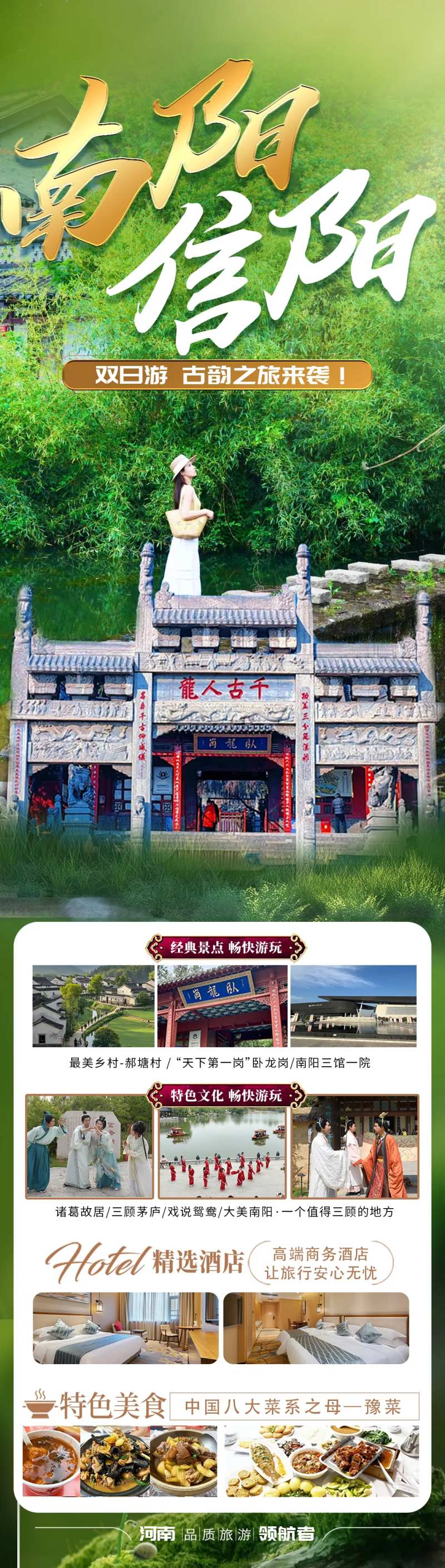 南阳信阳2日游-采灵感-cailinggan.com