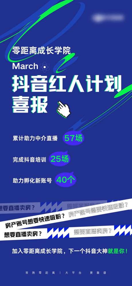 抖音红人计划活动海报-采灵感-https://www.cailinggan.com/