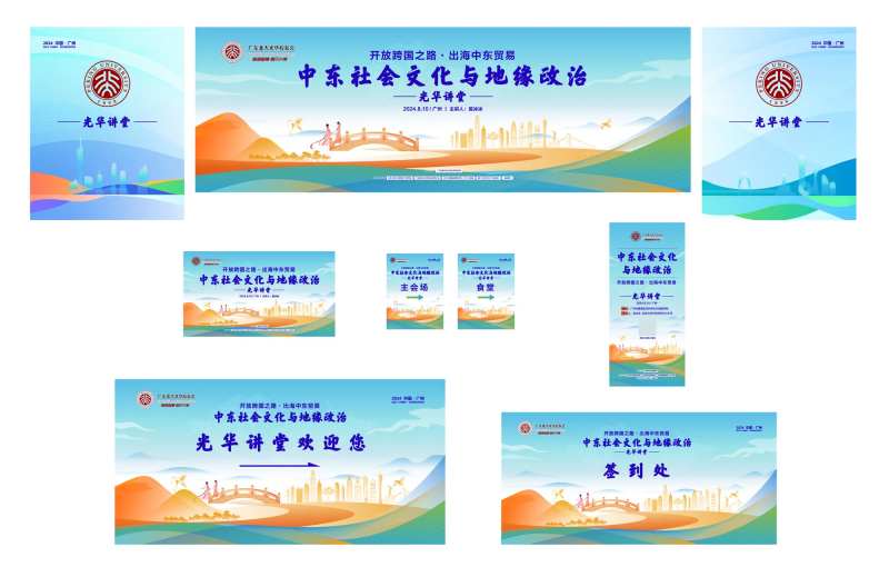 中东主题活动舞台背景主kv指引牌-采灵感-cailinggan.com