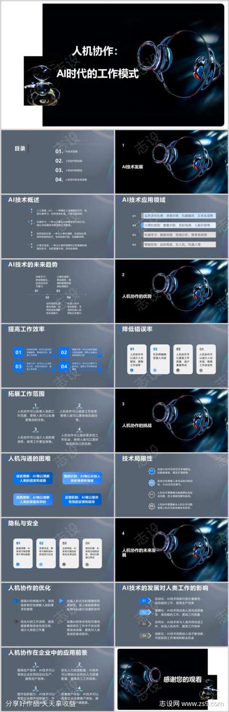 人机协作PPT-采灵感-https://www.cailinggan.com/