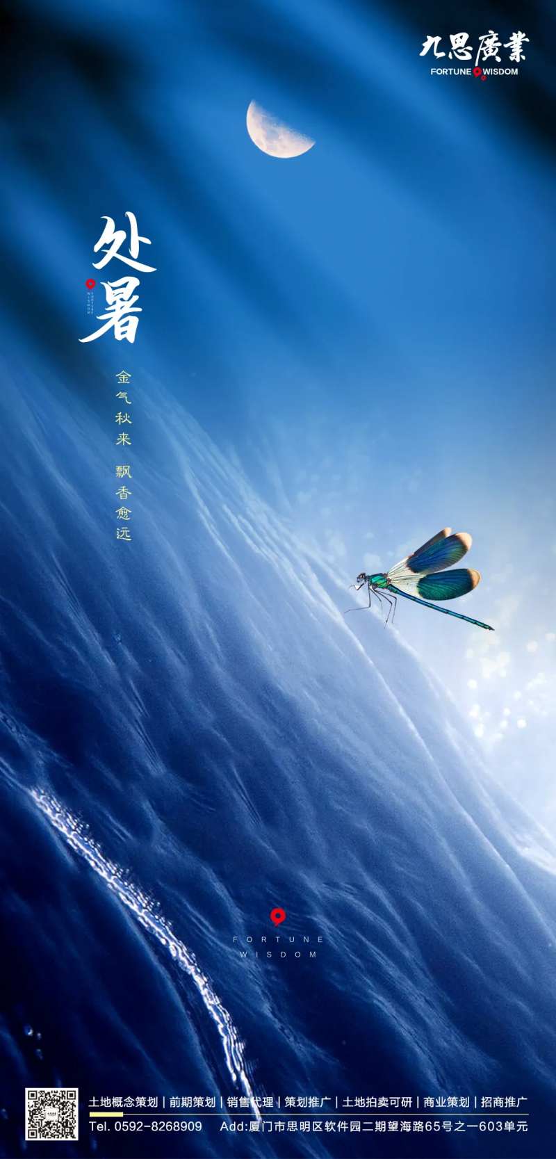 处暑节气海报-采灵感-cailinggan.com