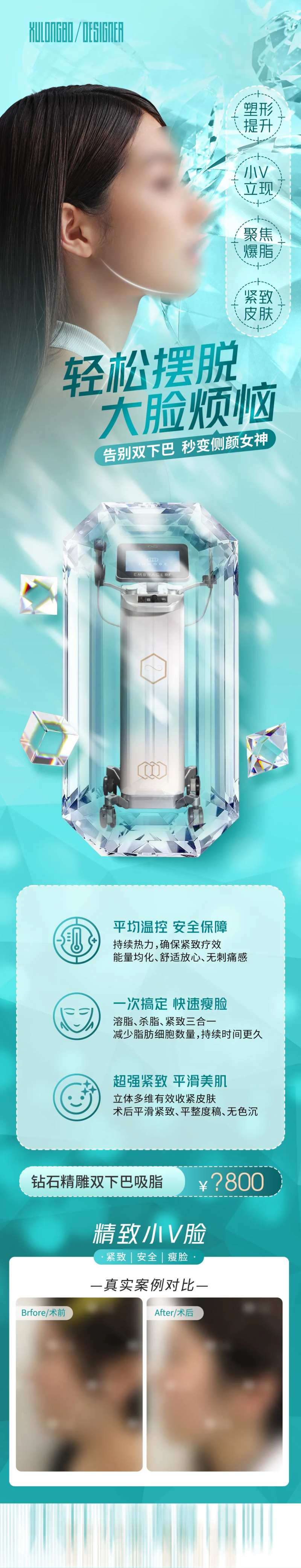 轻松摆脱大脸烦恼长图-采灵感-cailinggan.com