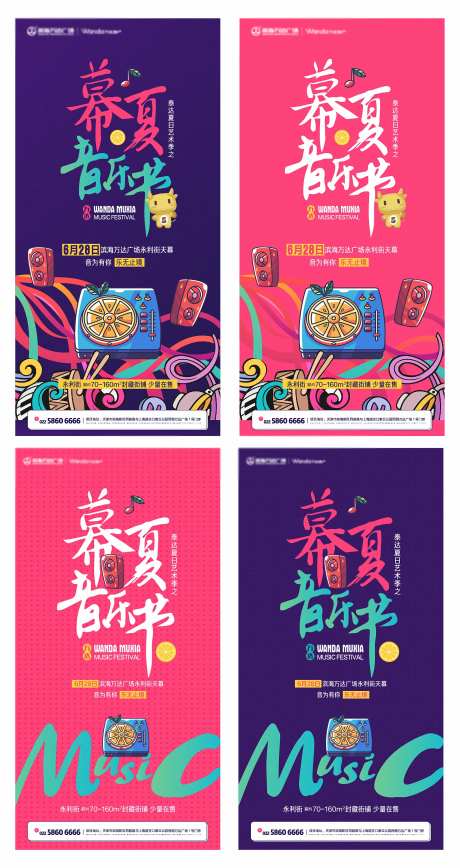 地产热点创意插画微信海报音乐节音符演-采灵感-https://www.cailinggan.com/