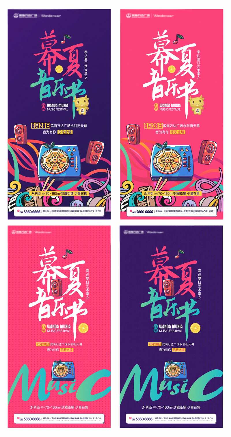 地产热点创意插画微信海报音乐节音符演-采灵感-cailinggan.com